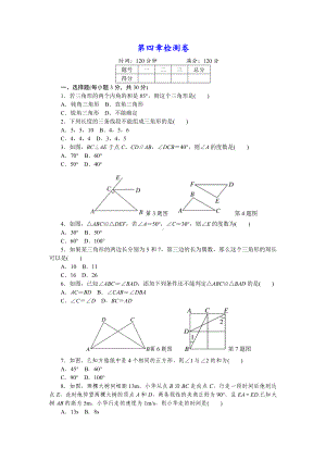 （北师大版）初一七年级数学下册《第四章检测卷》(附详细答案).doc