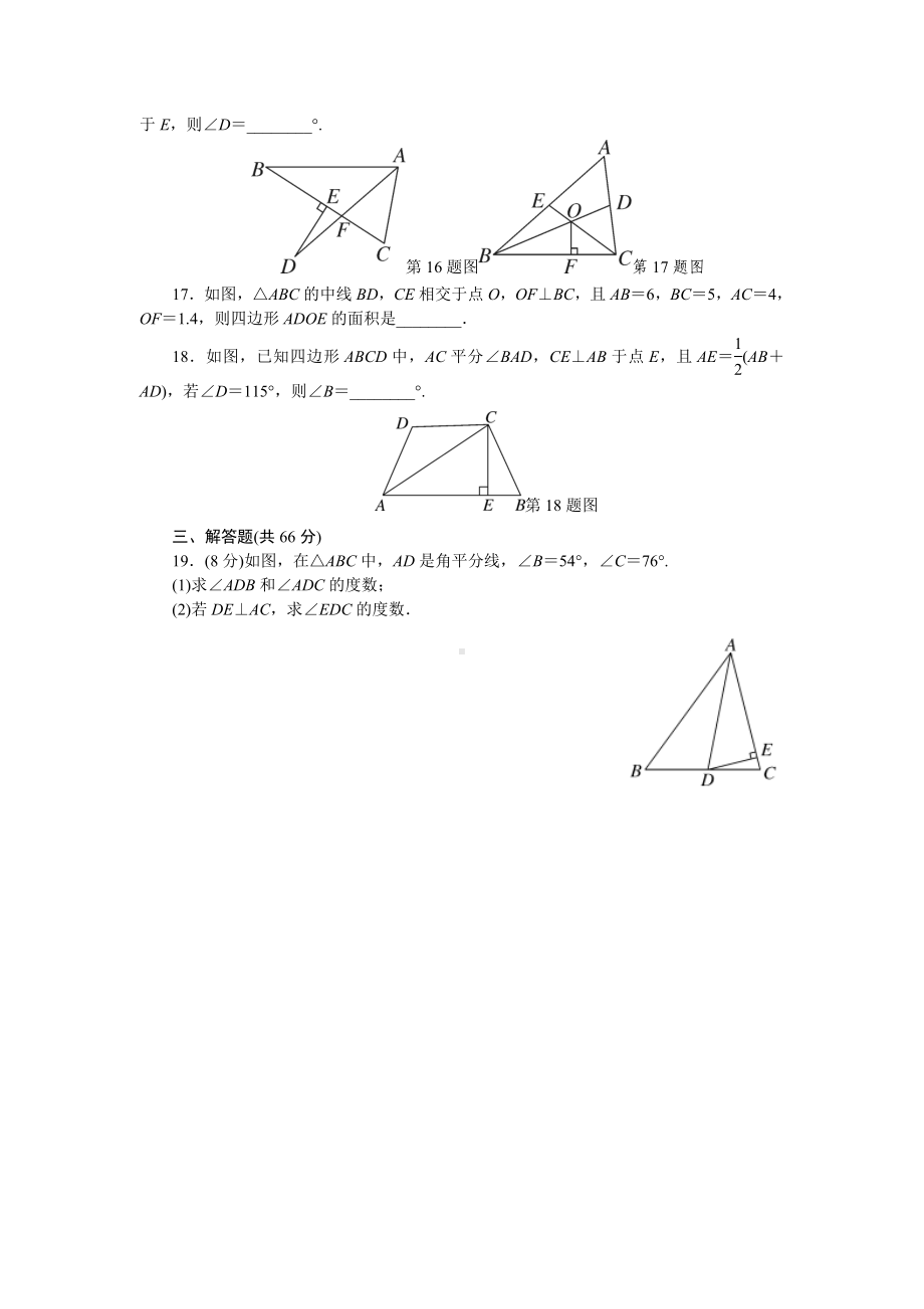 （北师大版）初一七年级数学下册《第四章检测卷》(附详细答案).doc_第3页