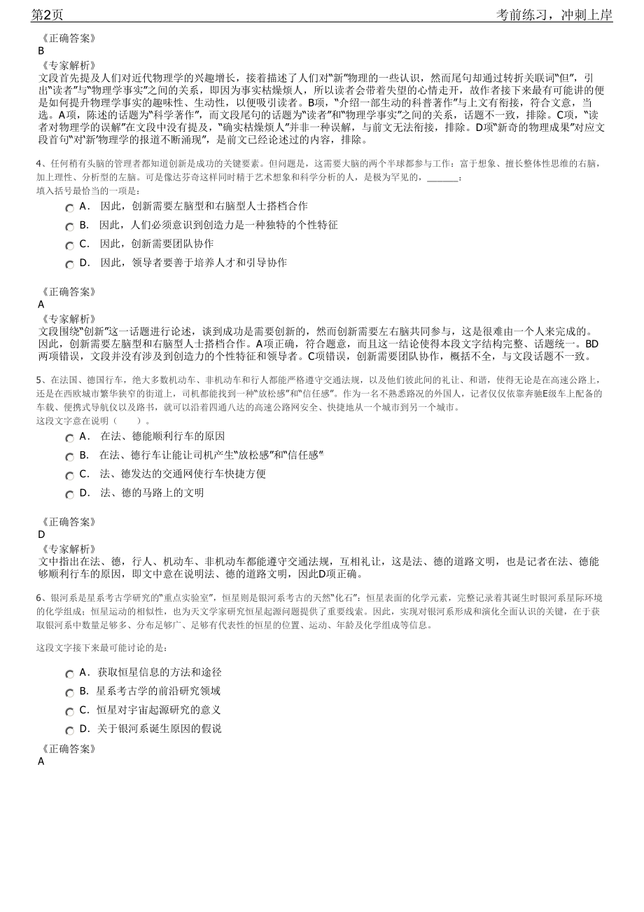 2023年邳州市机关事务管理局下属企业招聘笔试冲刺练习题（带答案解析）.pdf_第2页