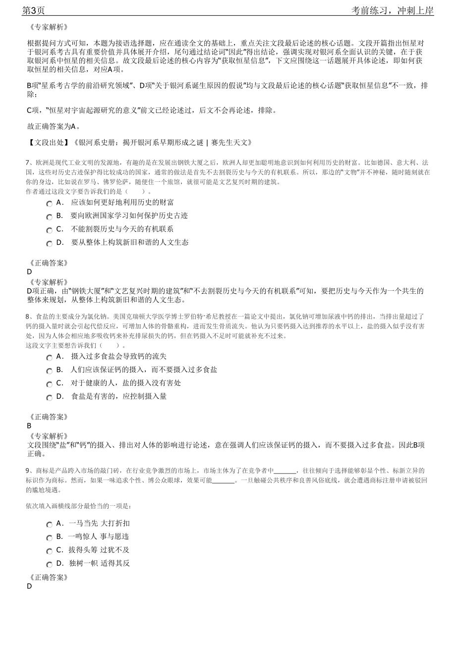 2023年邳州市机关事务管理局下属企业招聘笔试冲刺练习题（带答案解析）.pdf_第3页