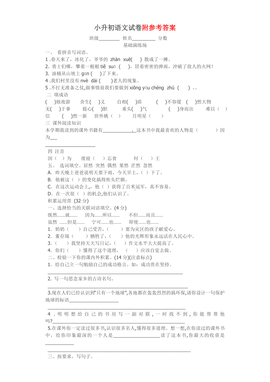 （5套打包）资阳市小学六年级语文下期末考试测试卷(含答案解析).docx_第1页