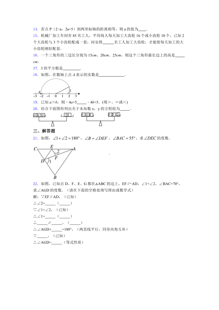 初一数学下期末模拟试题(带答案).doc_第3页