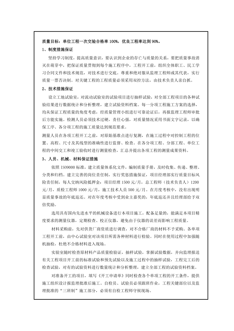 质量安全环保体系图.doc_第2页