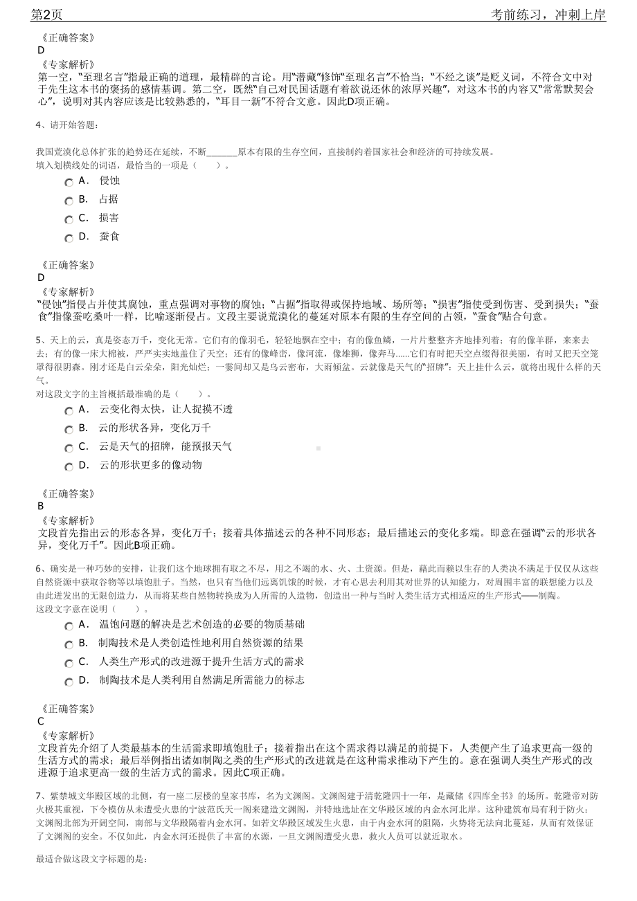 2023年江西省宜春市人才引进非公企业招聘笔试冲刺练习题（带答案解析）.pdf_第2页