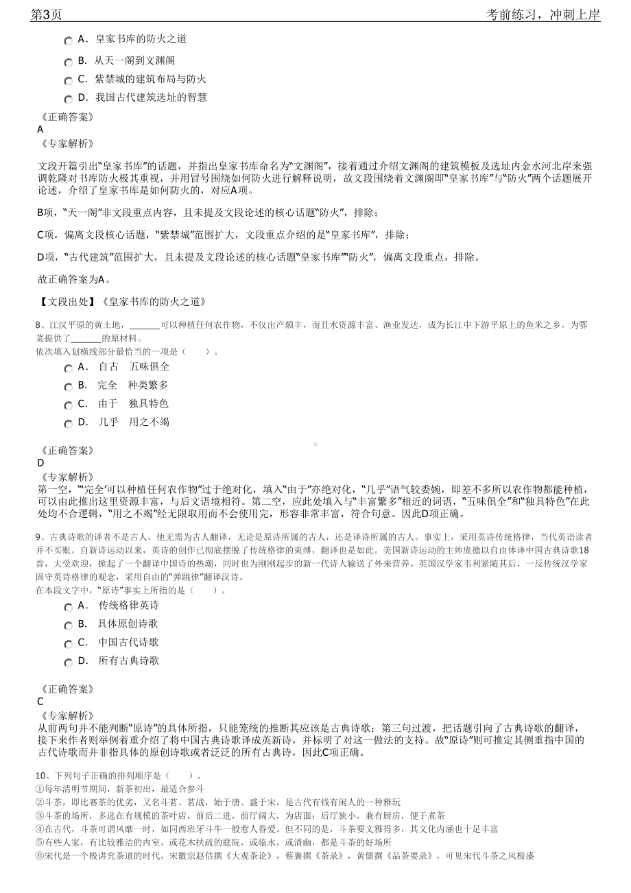 2023年江西省宜春市人才引进非公企业招聘笔试冲刺练习题（带答案解析）.pdf_第3页