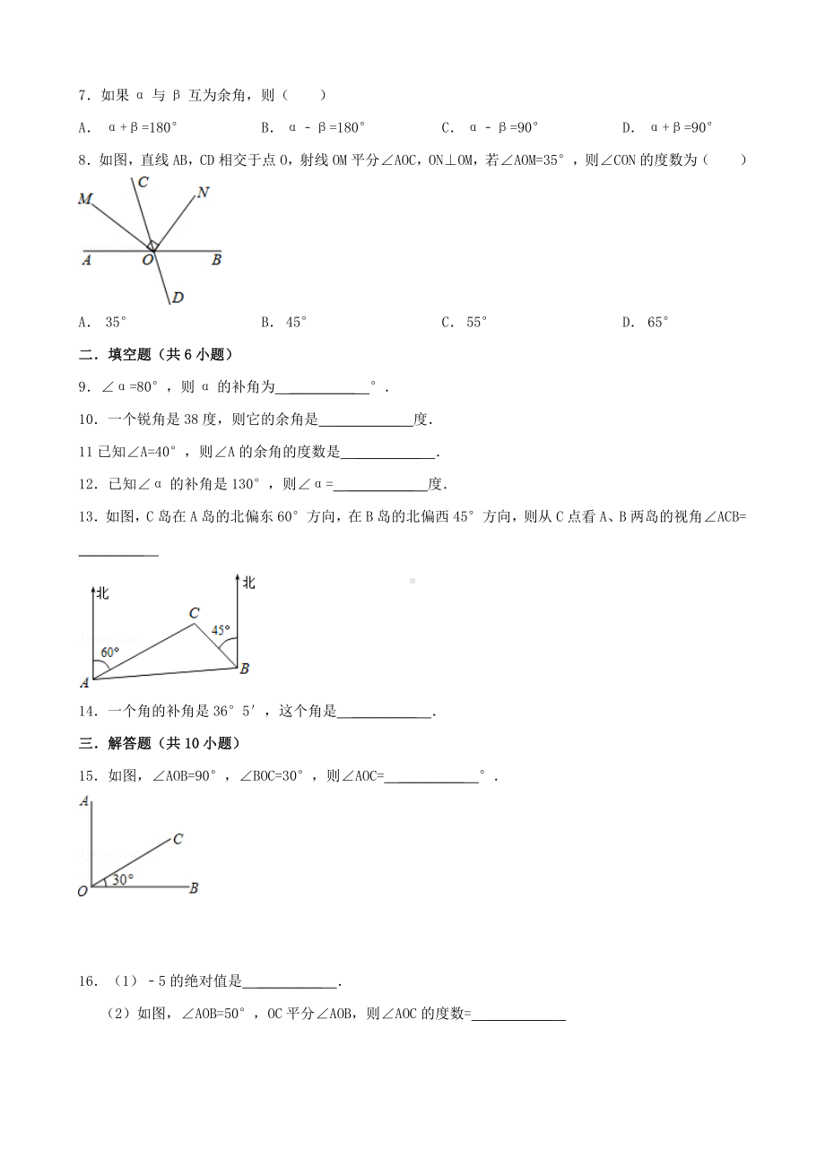 （中小学资料）七年级数学上册-4.6-角综合跟踪训练1(含解析)(新版)华东师大版.doc_第2页