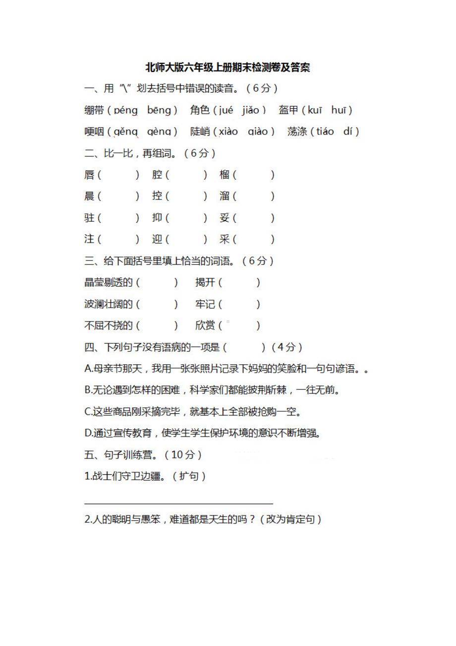 （5套打包）黄石市小学六年级语文上期末考试单元检测试卷及答案.docx_第1页