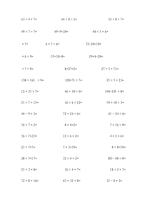 （小学数学）小学数学二年级下册口算题(非常全面).doc