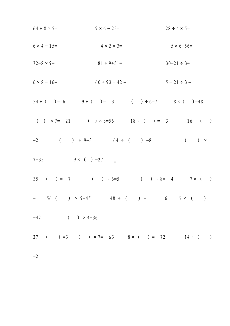 （小学数学）小学数学二年级下册口算题(非常全面).doc_第3页