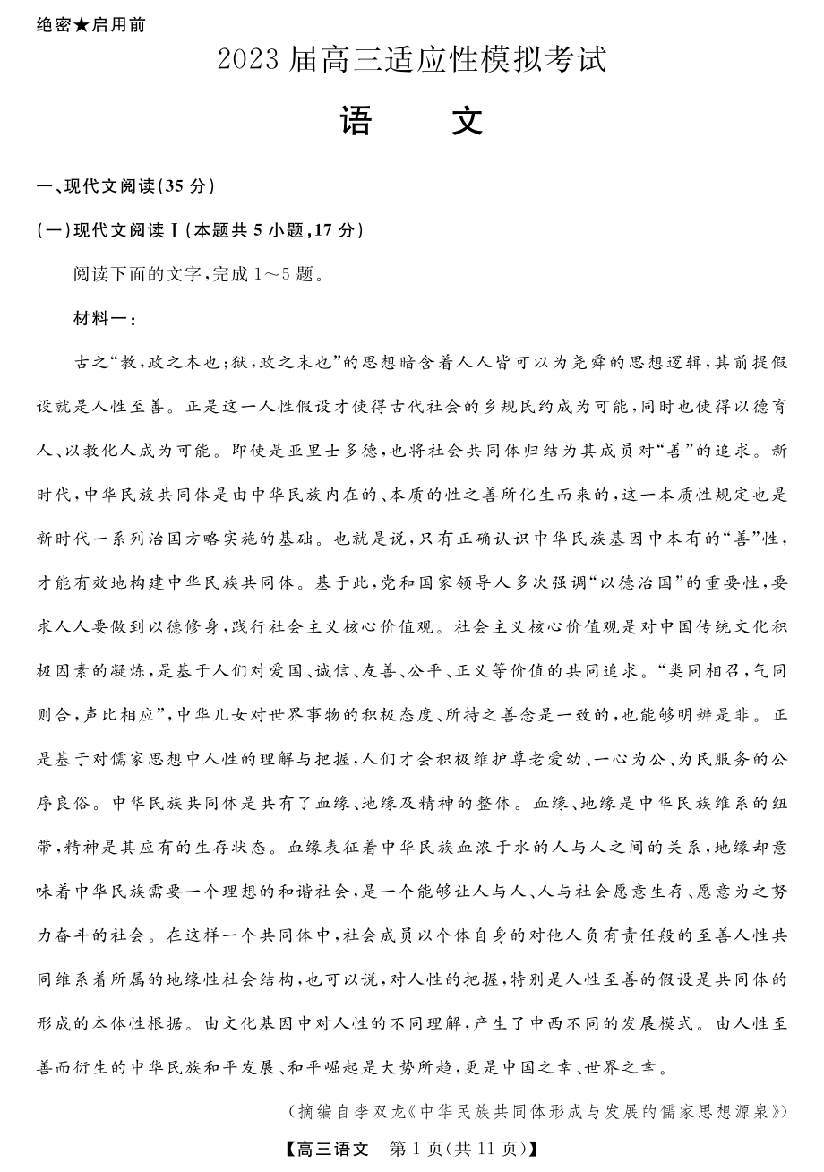 湖南省郴州市2023届高三适应性模拟考试三模语文试卷+答案.pdf_第2页