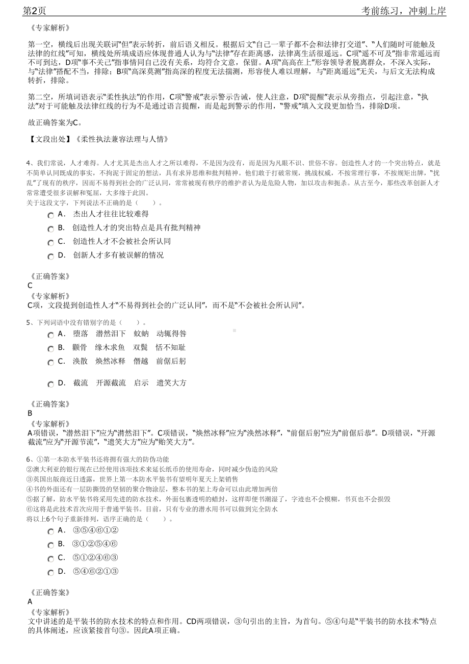 2023年广东佛祖市祖庙街道公有企业招聘笔试冲刺练习题（带答案解析）.pdf_第2页