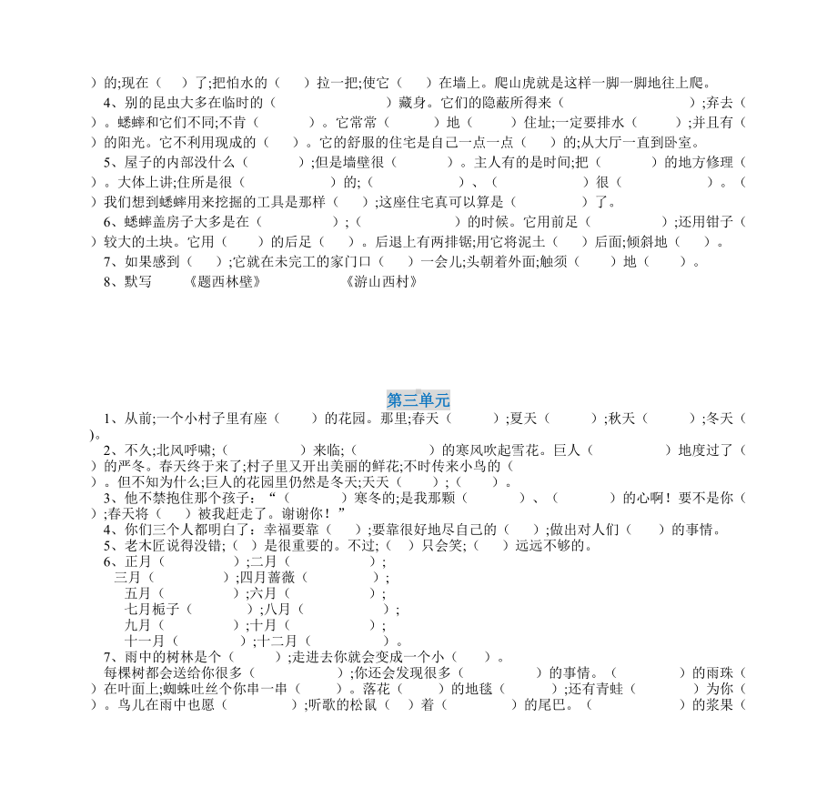 （小学语文）人教版小学四年级上册语文全册按课文内容填空.doc_第2页