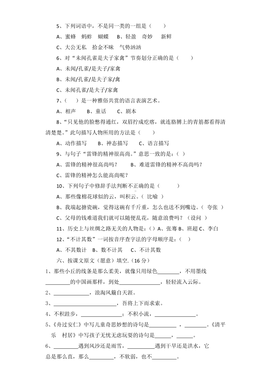 （5套打包）衡水市小学五年级语文下期中考试单元测试卷及答案.docx_第2页