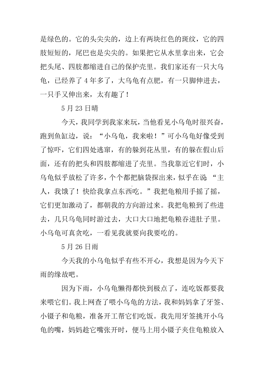 （必备）连续观察日记合集八篇.doc_第2页