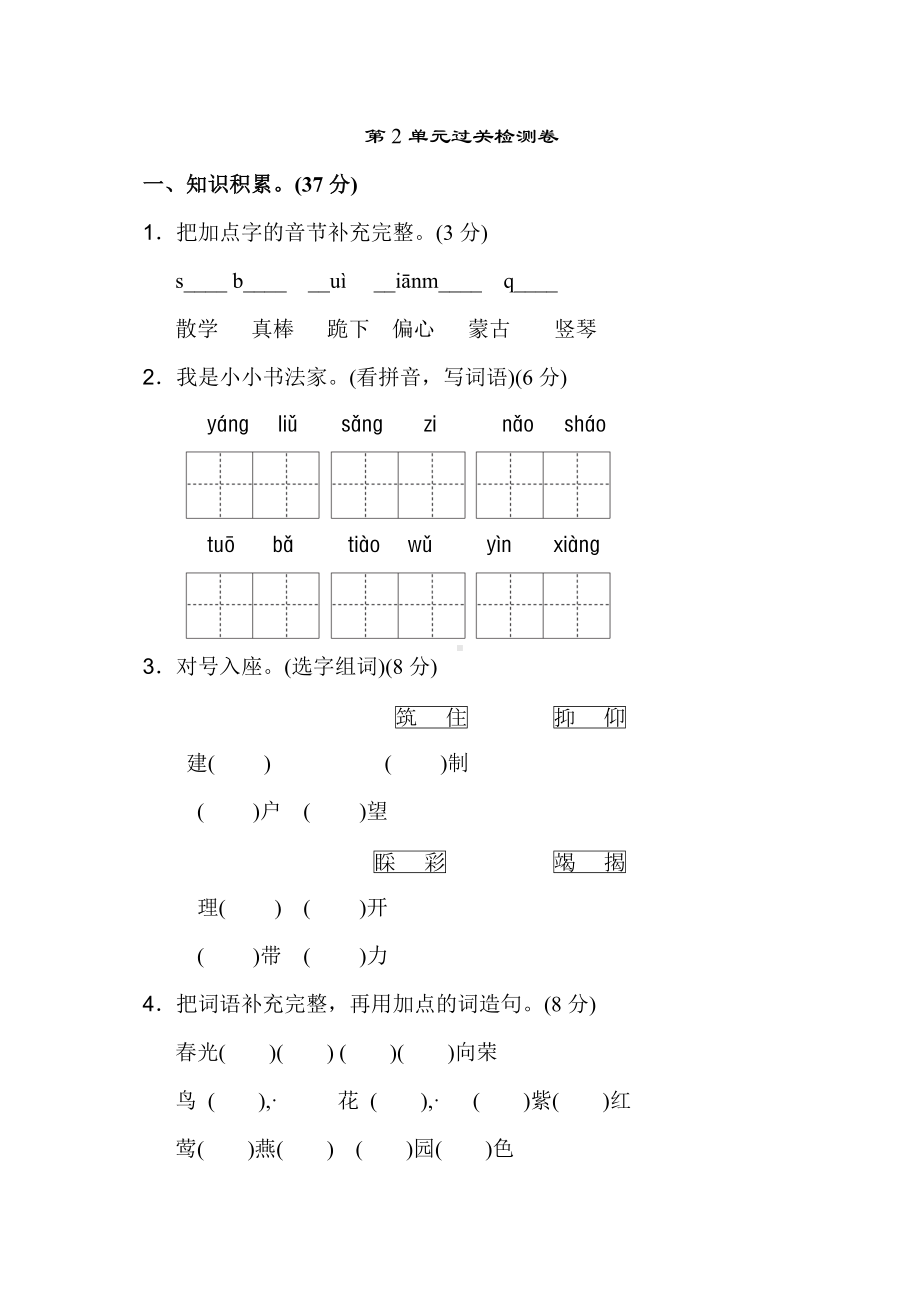 （北师大版）三年级语文下册《第二单元测试卷》(附答案).doc_第1页