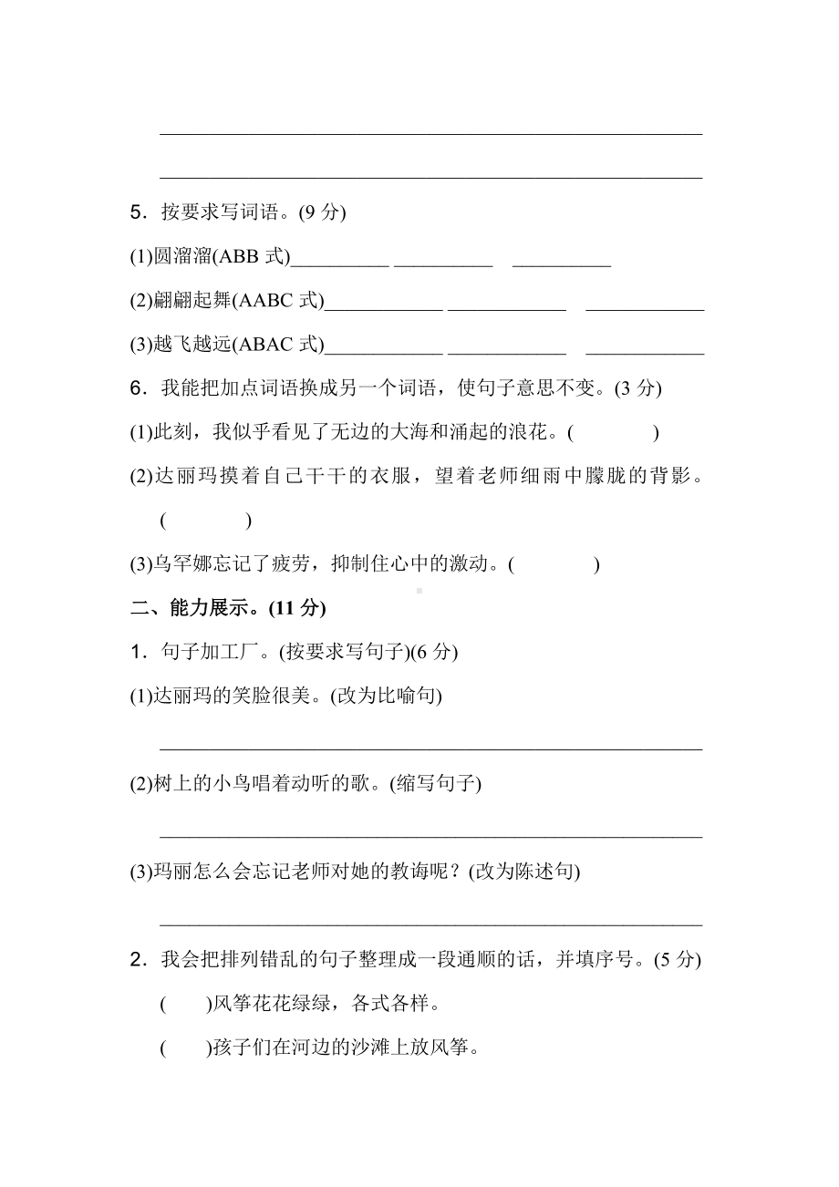 （北师大版）三年级语文下册《第二单元测试卷》(附答案).doc_第2页