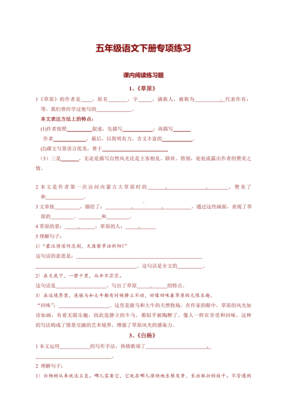 （优质）部编版五年级语文下册专项练习：课内阅读练习试题.doc_第1页