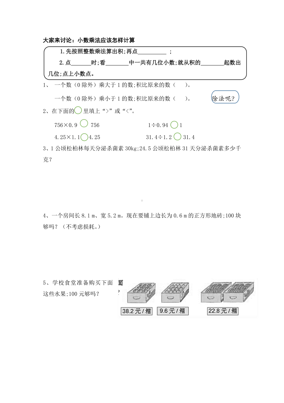 （小学数学）新人教版五年级数学上学期期末课后复习题整理.doc_第1页