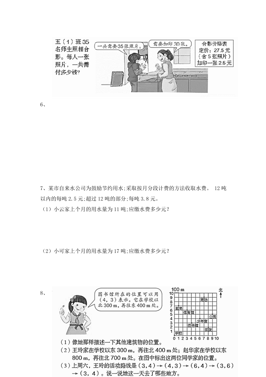 （小学数学）新人教版五年级数学上学期期末课后复习题整理.doc_第2页