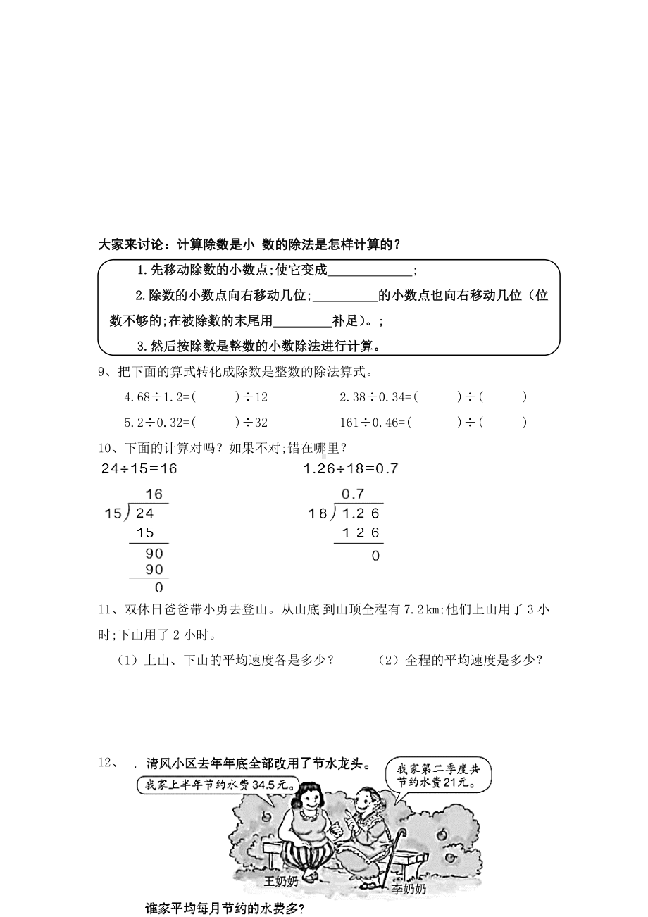 （小学数学）新人教版五年级数学上学期期末课后复习题整理.doc_第3页