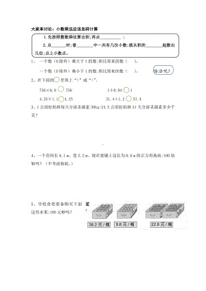 （小学数学）新人教版五年级数学上学期期末课后复习题整理.doc