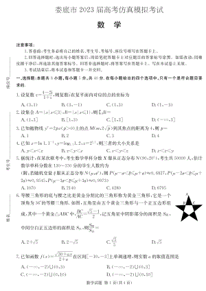 湖南省娄底市2023届高三第四次模拟考试数学试卷+答案.pdf