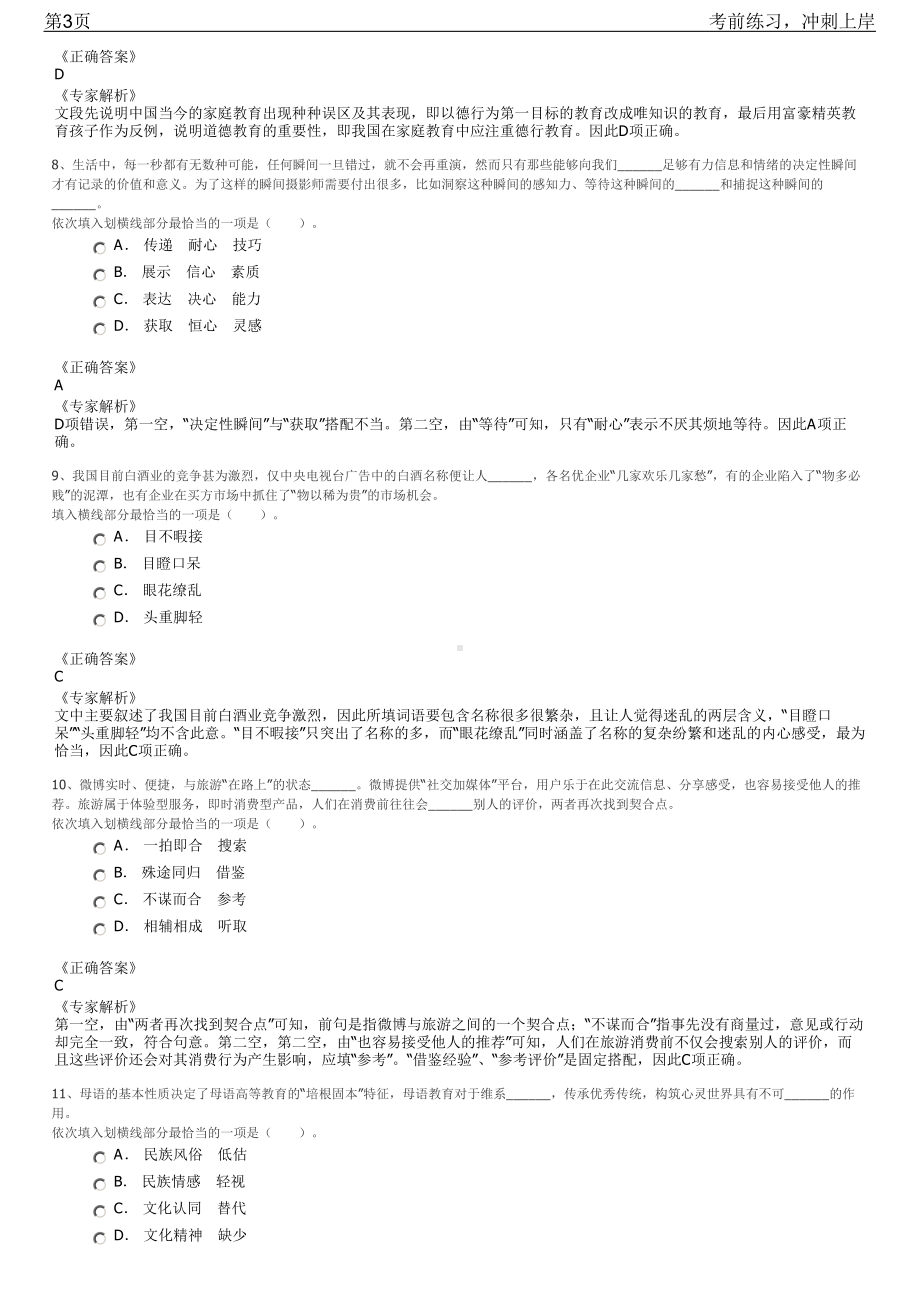 2023年贵州毕节市国资委监管国有企业招聘笔试冲刺练习题（带答案解析）.pdf_第3页