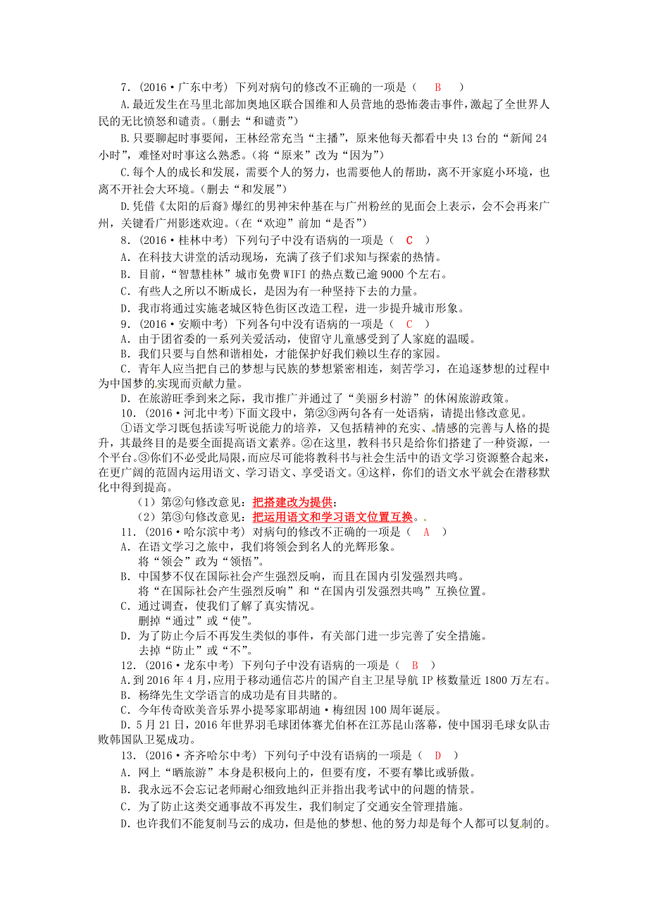 （中小学资料）中考语文-4-病句的辨析与修改(含解析).doc_第2页