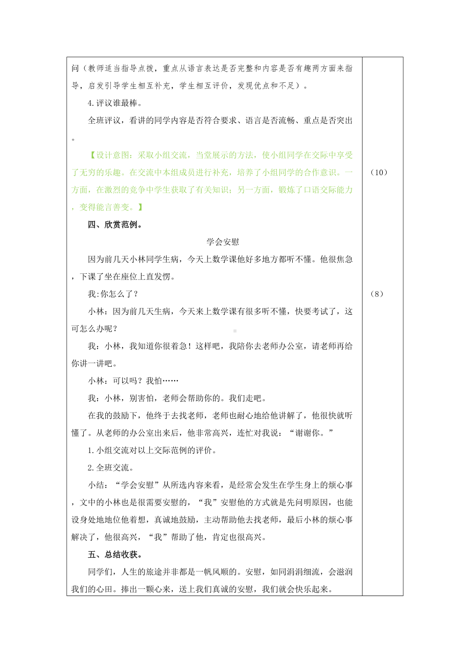 （小学语文）最新四年级语文上册：口语交际：安慰(教案)-部编(统编)人教版.doc_第3页