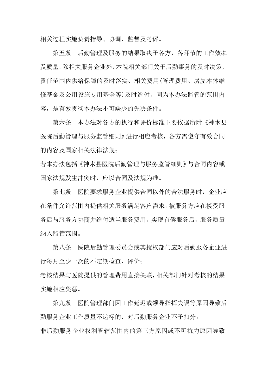 （后勤服务质量与考核标准）后勤岗位考核标准.doc_第2页