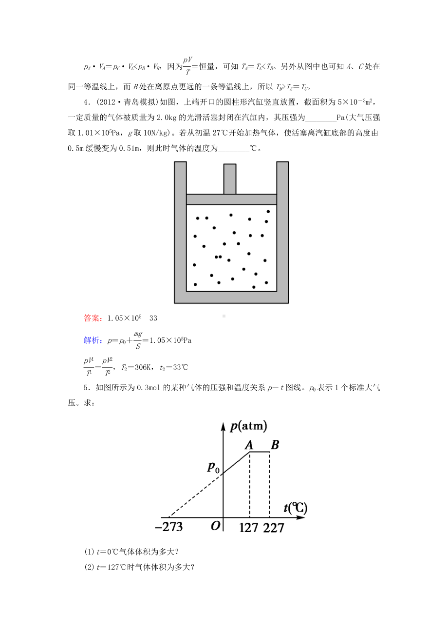 （成才之路）高中物理-8-3-理想气体的状态方程同步练习-新人教版选修3-3.doc_第2页