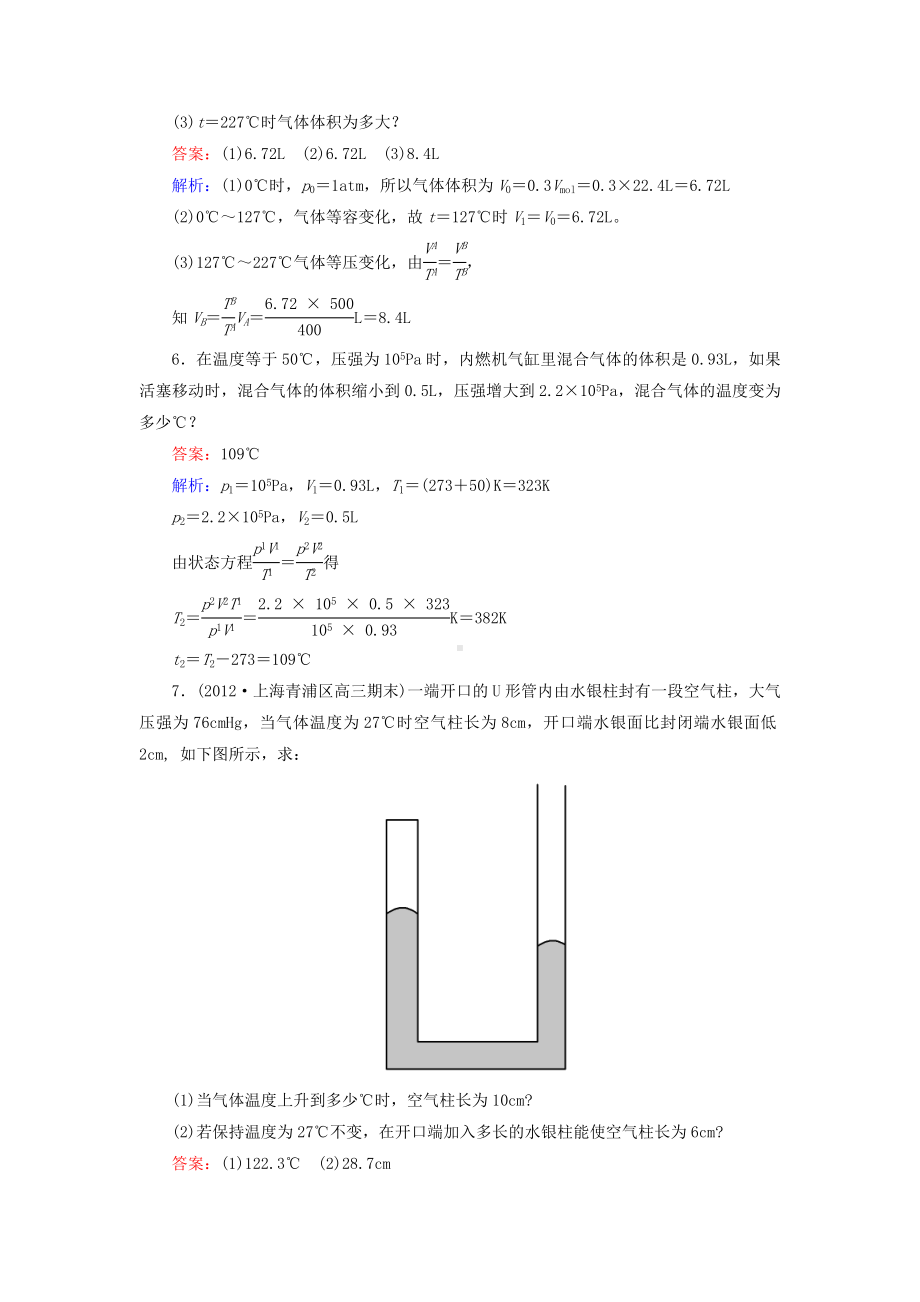 （成才之路）高中物理-8-3-理想气体的状态方程同步练习-新人教版选修3-3.doc_第3页