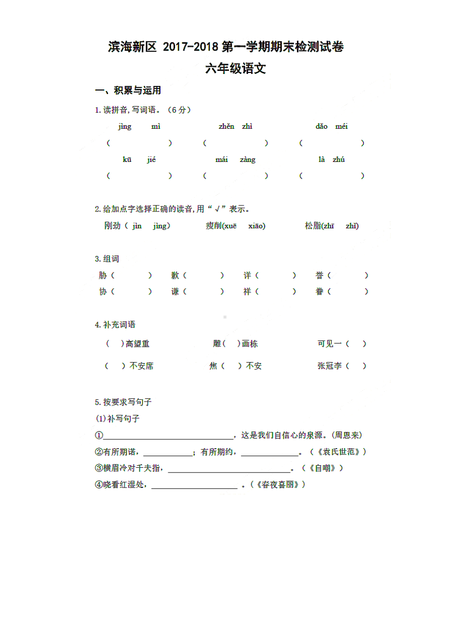 （5套打包）齐齐哈尔市小学六年级语文上期末考试单元小结.docx_第1页