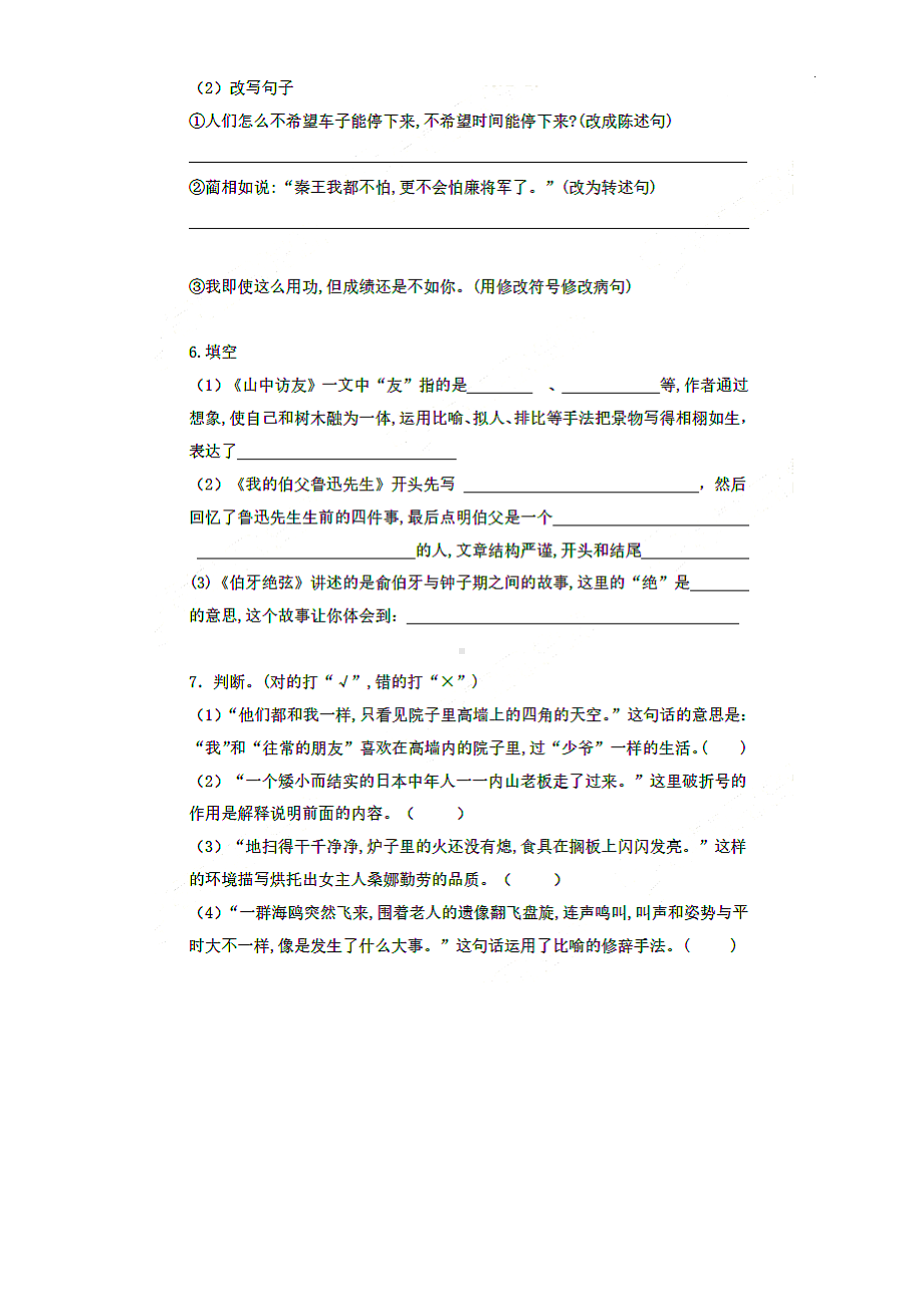 （5套打包）齐齐哈尔市小学六年级语文上期末考试单元小结.docx_第2页