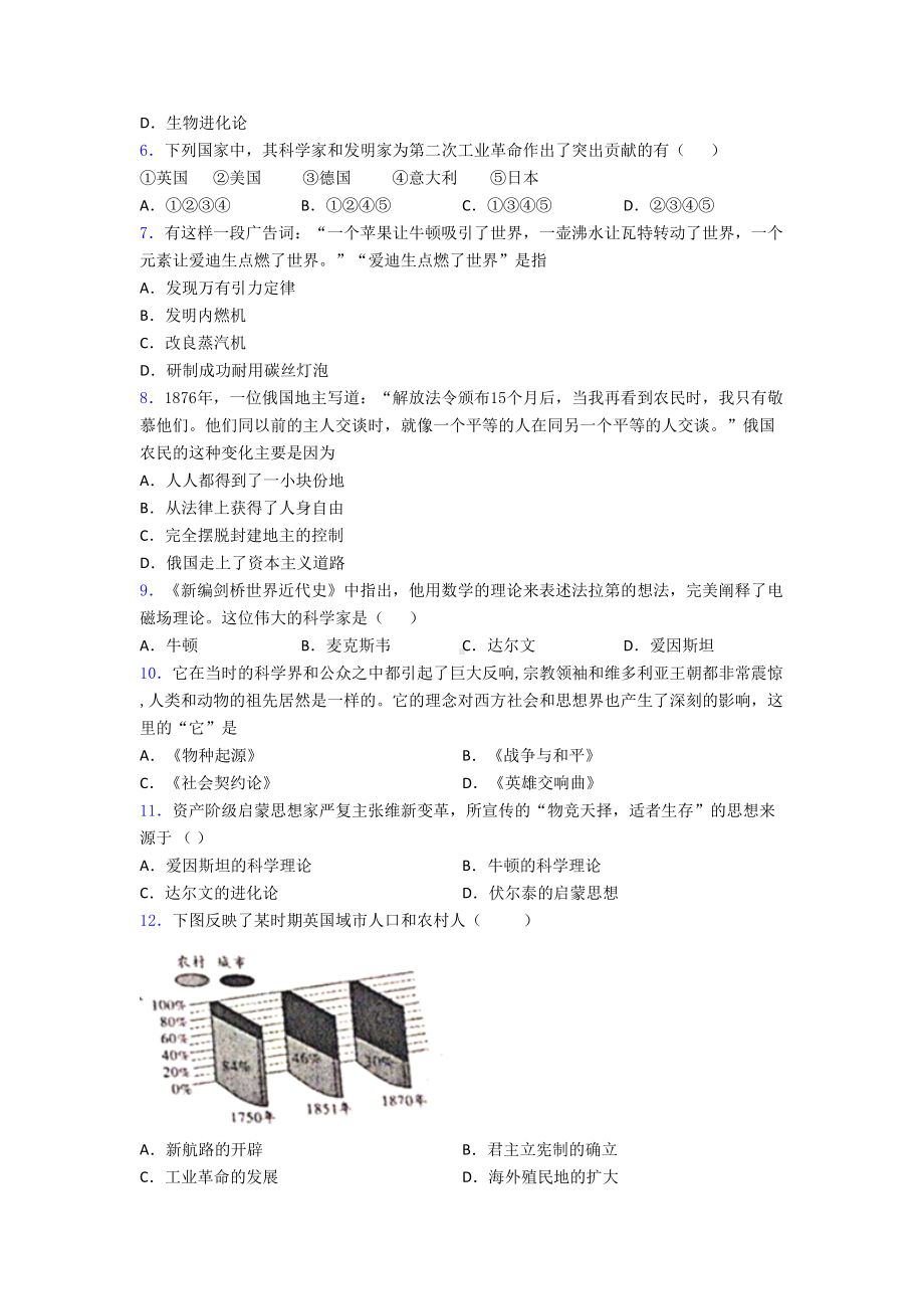 中考九年级历史下第二单元第二次工业革命和近代科学文化试卷带答案.doc_第2页