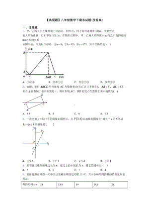 （典型题）八年级数学下期末试题(及答案).doc