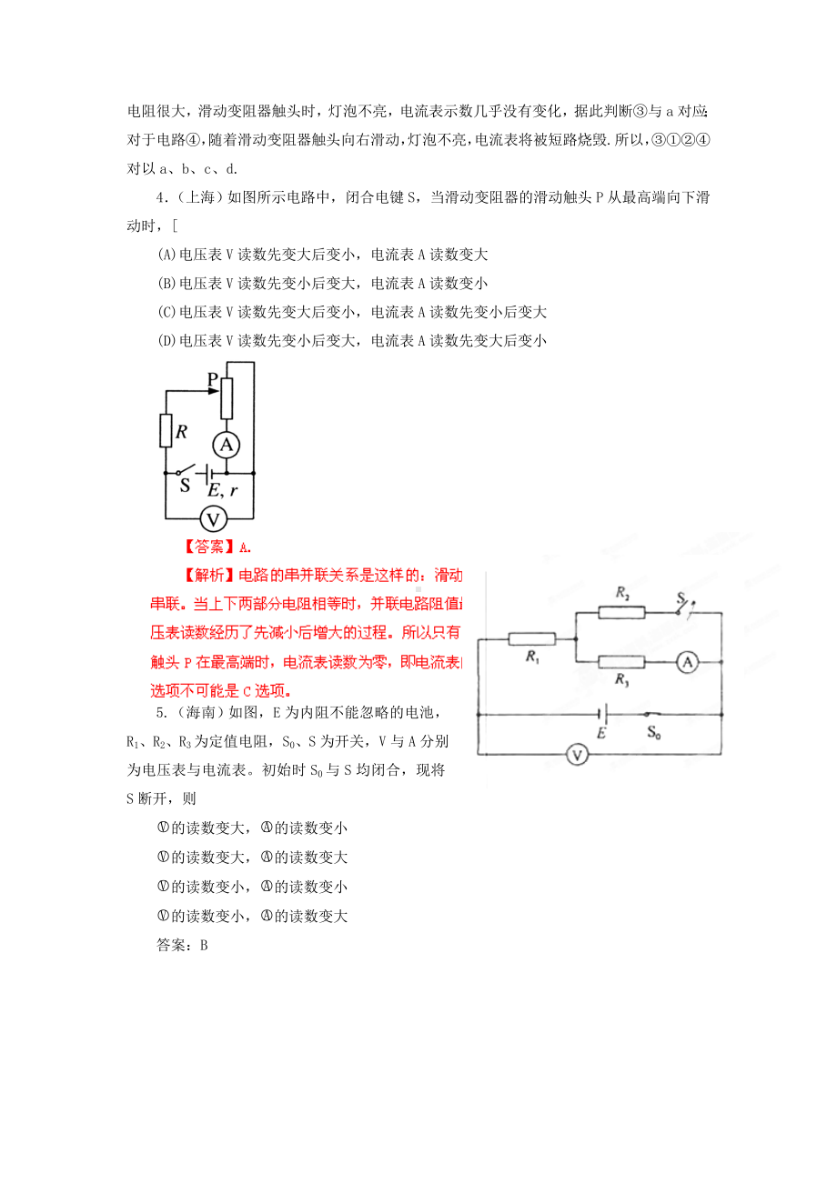 （备战）高考物理历年真题-专题7-恒定电流.doc_第3页