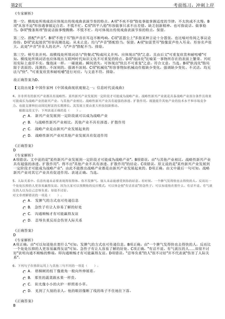 2023年广东潮州市二轻集体企业联社招聘笔试冲刺练习题（带答案解析）.pdf_第2页