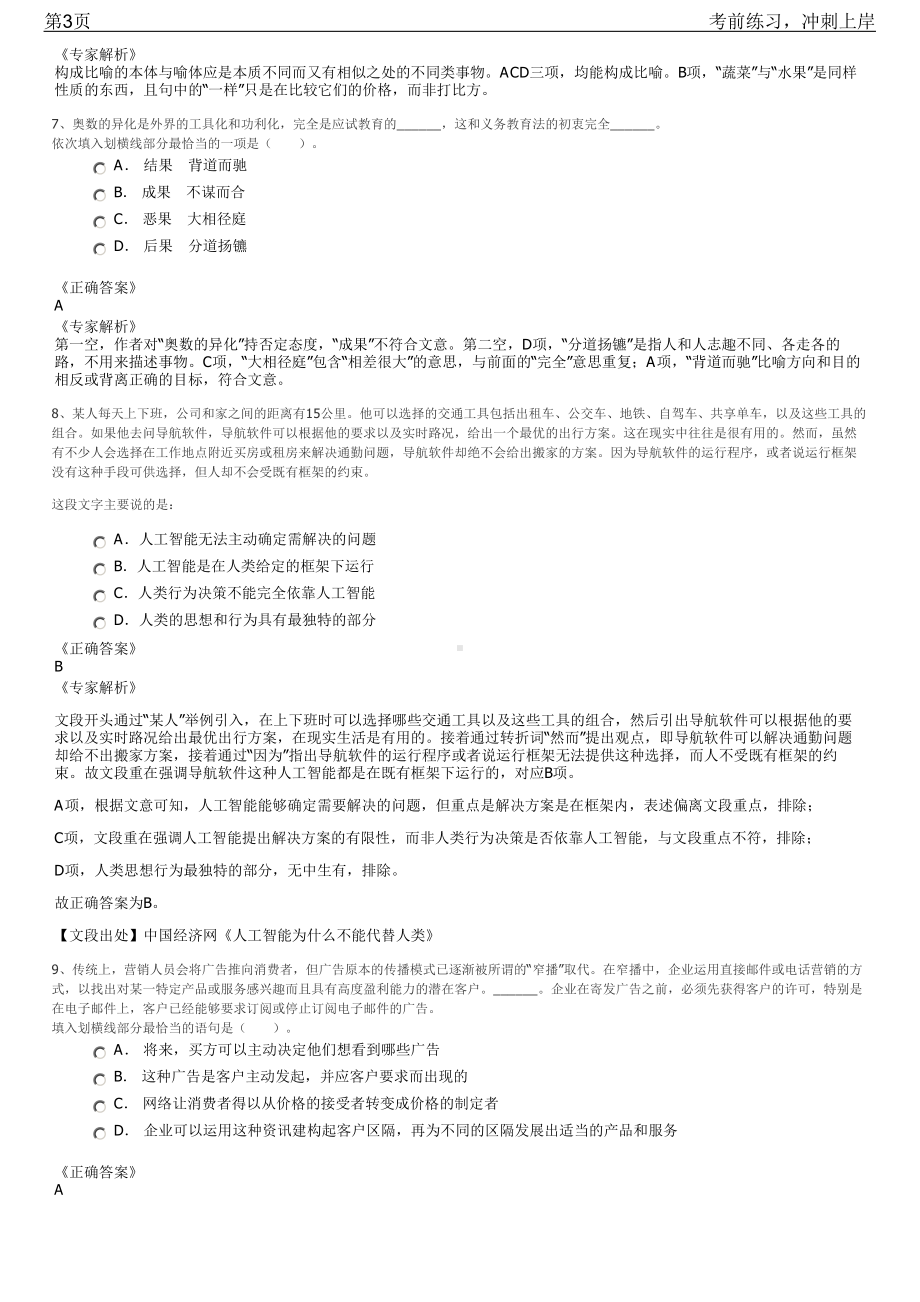 2023年广东潮州市二轻集体企业联社招聘笔试冲刺练习题（带答案解析）.pdf_第3页