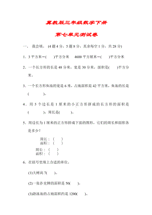 （冀教版）三年级数学下册《第七单元测试卷》(附答案).docx