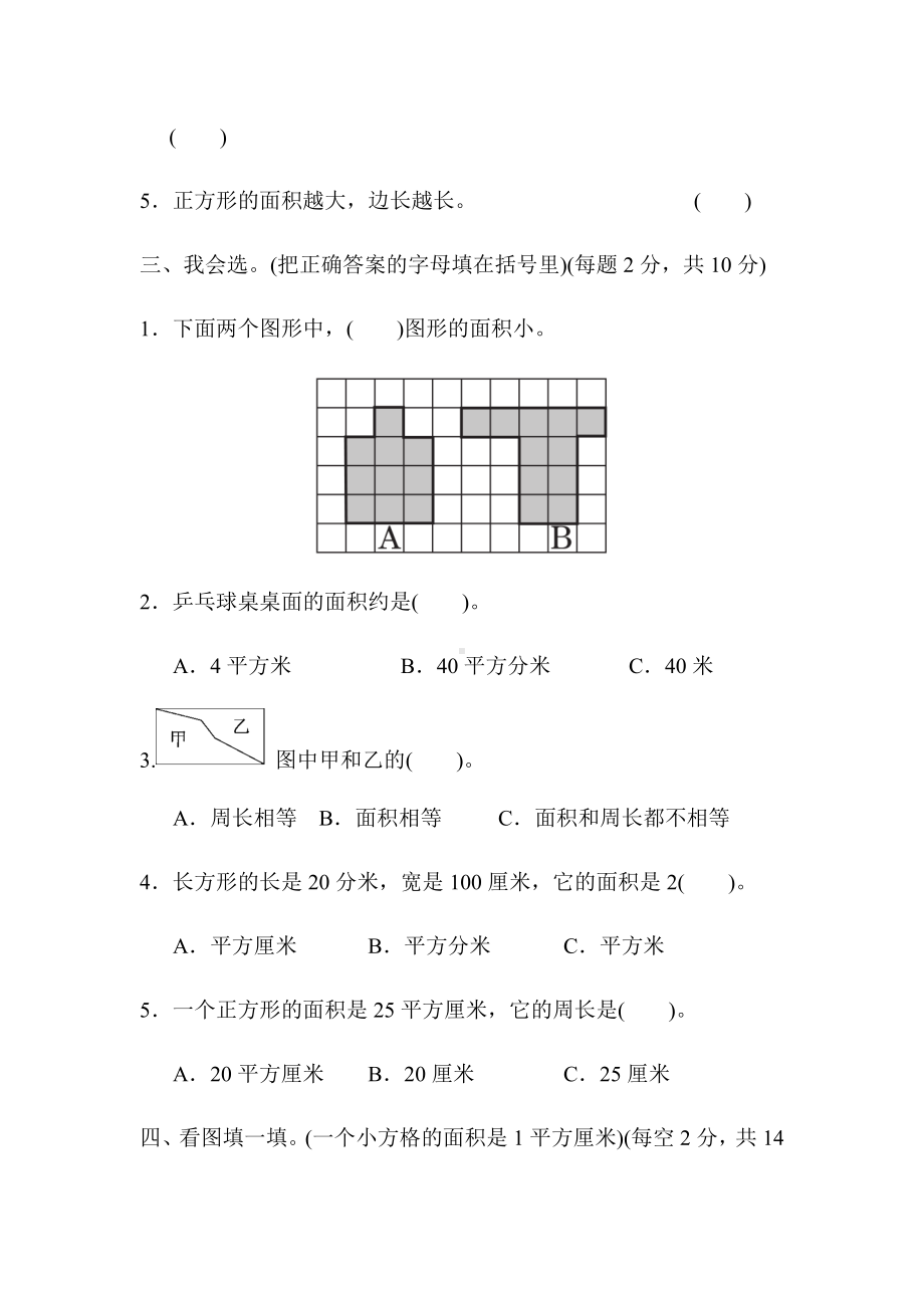 （冀教版）三年级数学下册《第七单元测试卷》(附答案).docx_第3页