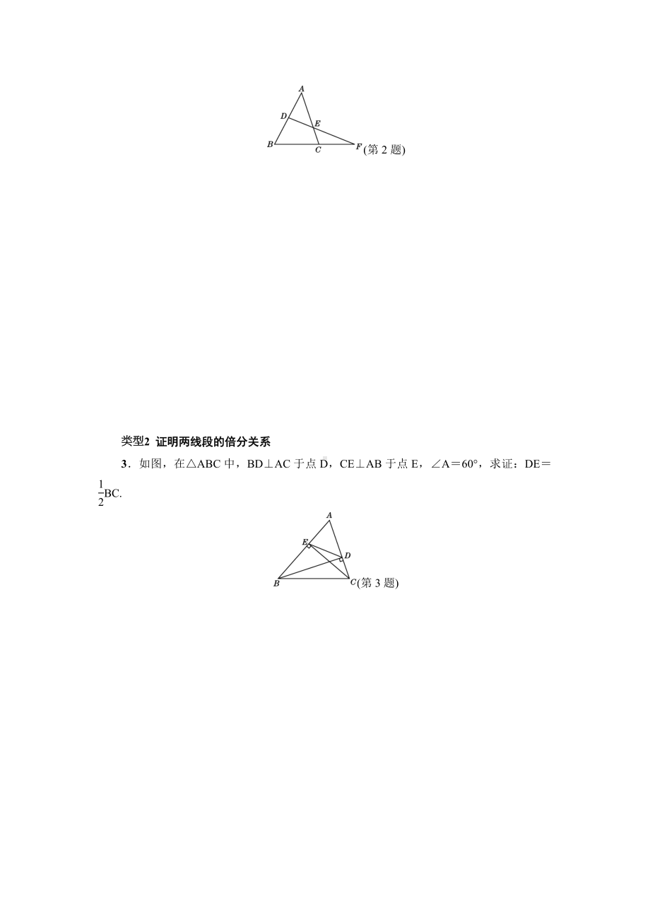 （冀教版）初三数学上册《专训3-利用相似三角形巧证线段的数量和位置关系》.doc_第2页