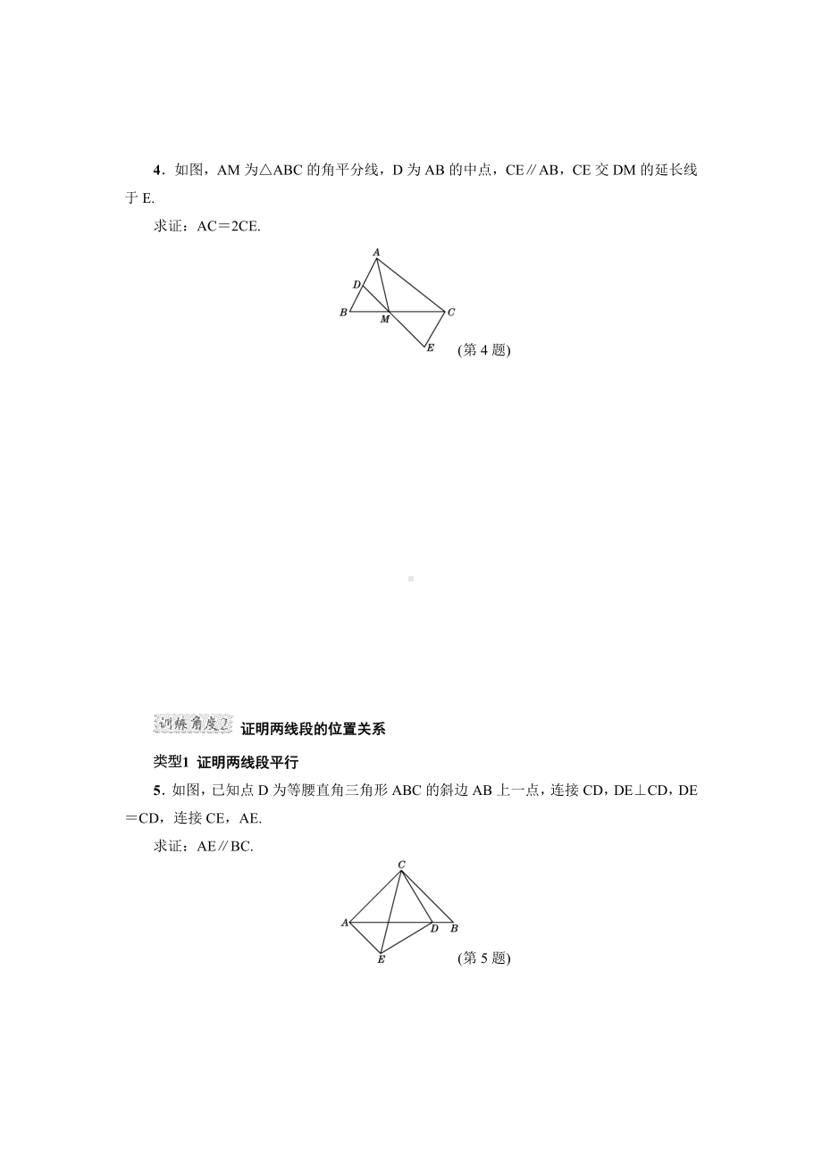 （冀教版）初三数学上册《专训3-利用相似三角形巧证线段的数量和位置关系》.doc_第3页