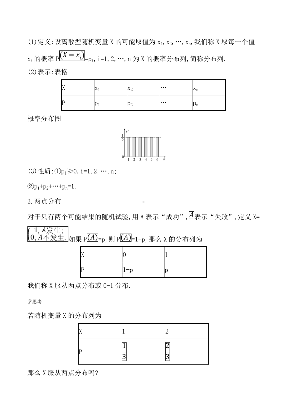 （人教版高中数学A版选择性必修三）第七章-7.2.doc_第2页