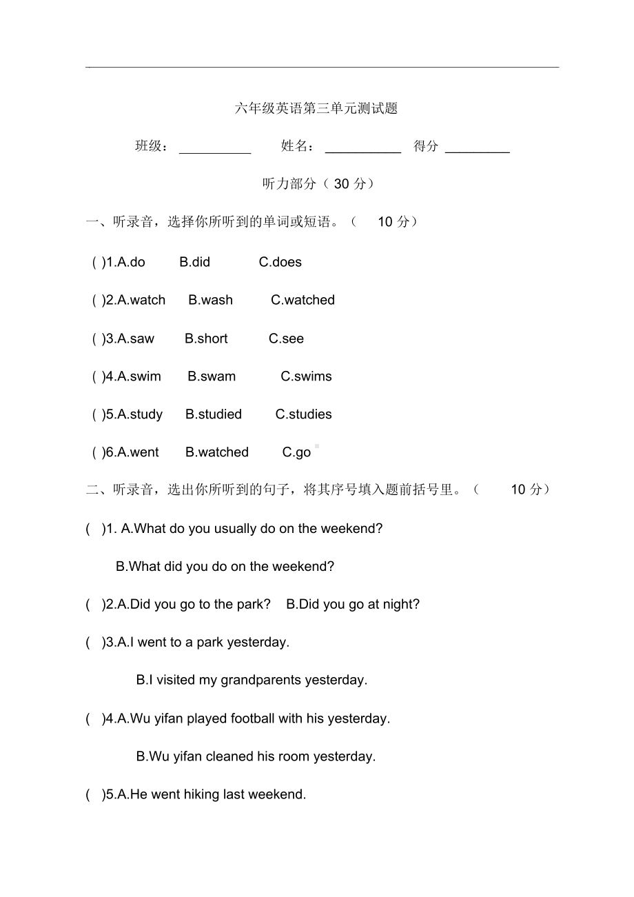 （人教版）六年级下册Unit3单元测试题.doc_第1页