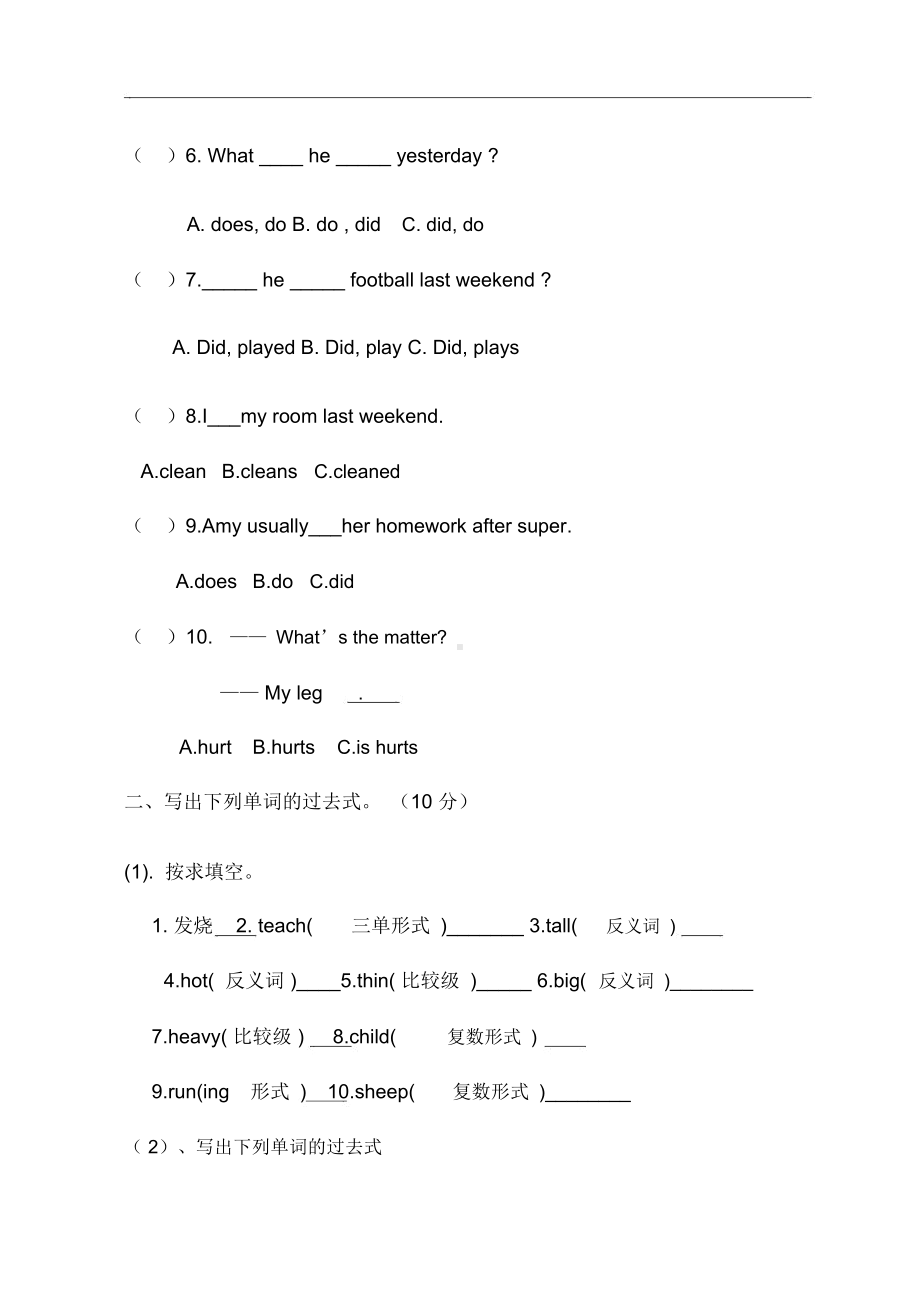 （人教版）六年级下册Unit3单元测试题.doc_第3页