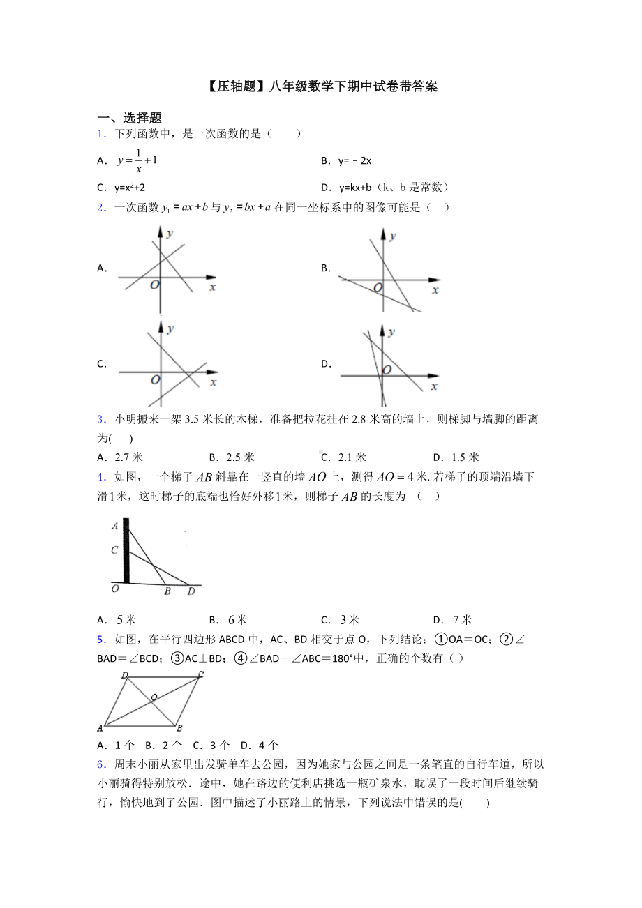 （压轴题）八年级数学下期中试卷带答案.doc_第1页