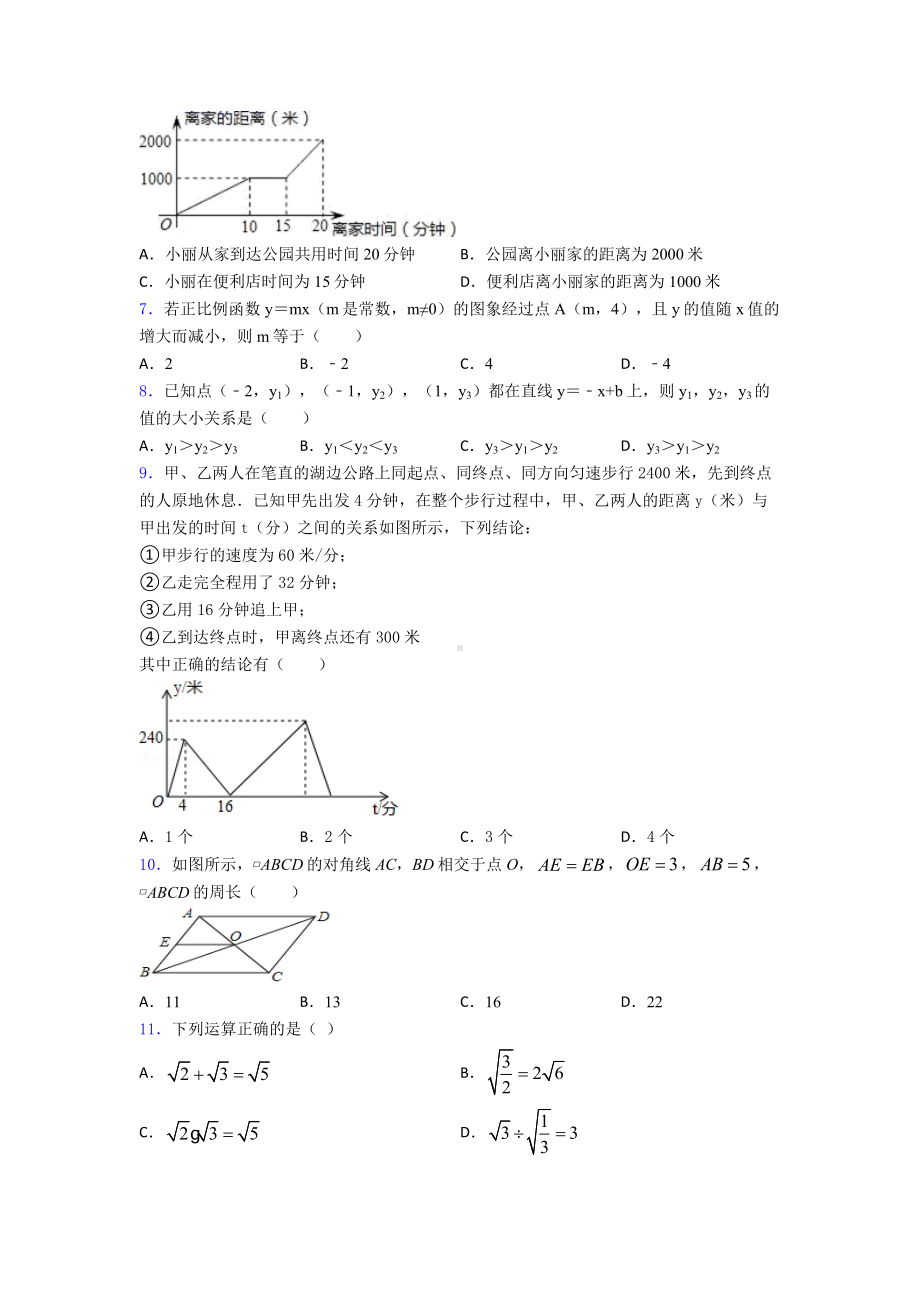 （压轴题）八年级数学下期中试卷带答案.doc_第2页