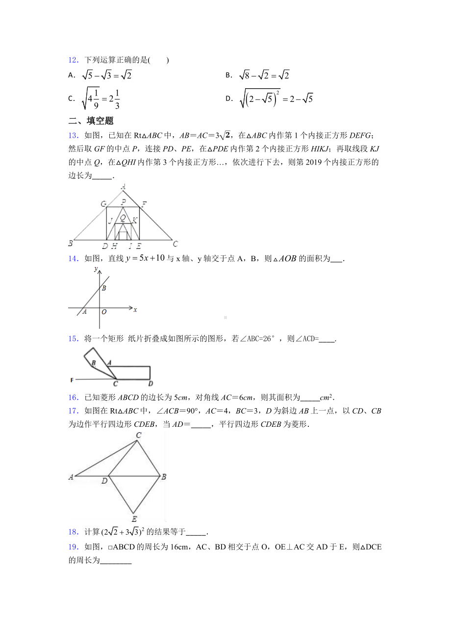 （压轴题）八年级数学下期中试卷带答案.doc_第3页