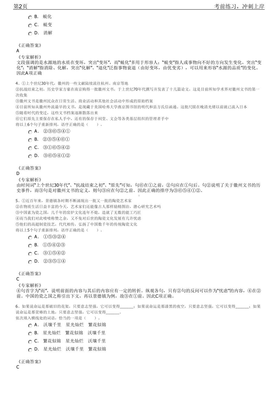 2023年浙江台州市侨商投资企业协会招聘笔试冲刺练习题（带答案解析）.pdf_第2页